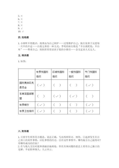 部编版六年级下册道德与法治期末测试卷附参考答案【模拟题】.docx