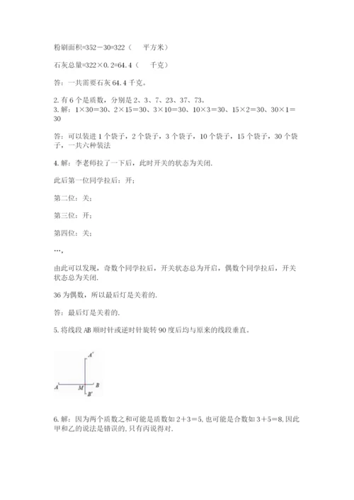 人教版五年级下册数学期末测试卷及参考答案（a卷）.docx