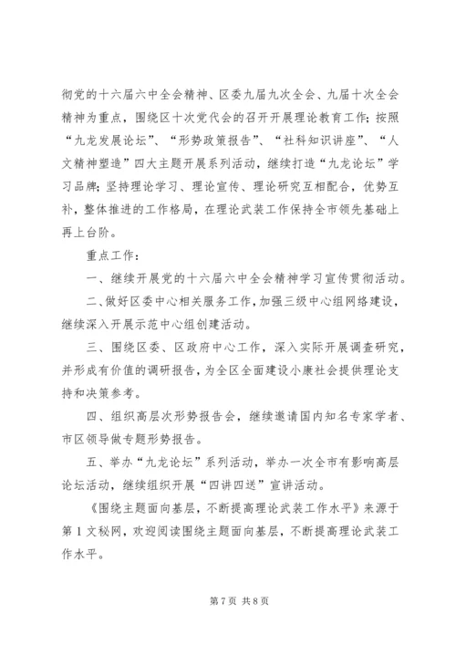 围绕主题面向基层,不断提高理论武装工作水平.docx