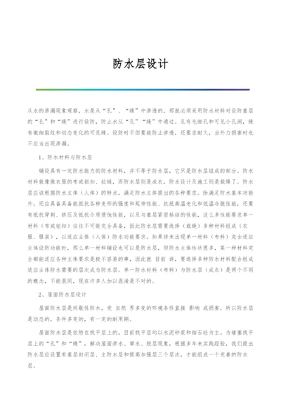 防水层设计0.docx