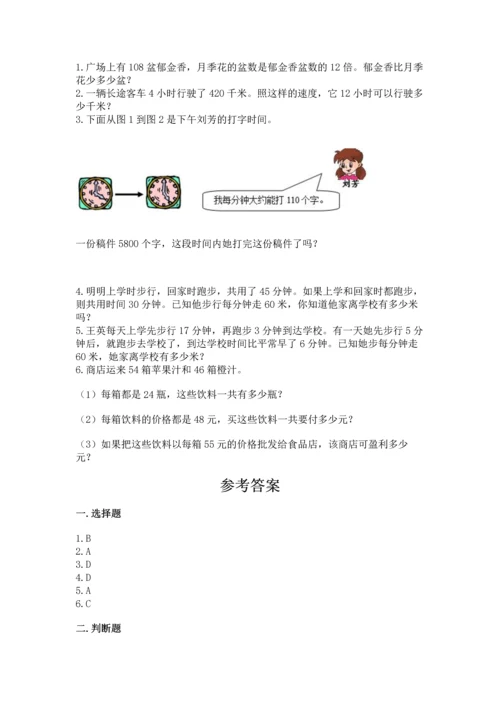 人教版四年级上册数学第四单元《三位数乘两位数》测试卷【考点提分】.docx