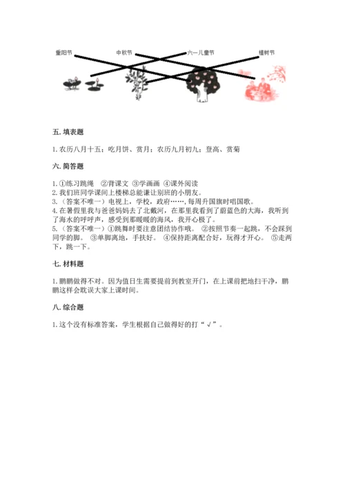 二年级上册道德与法治 期中测试卷含答案【名师推荐】.docx