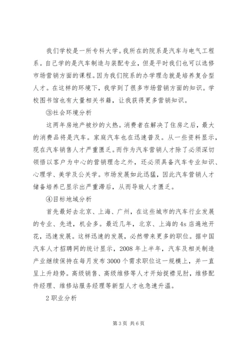 汽车专业职业规划书.docx