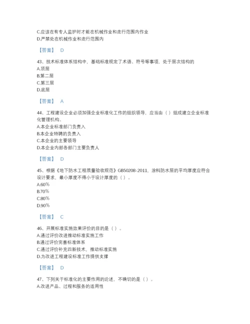 2022年云南省标准员之专业管理实务模考题库及一套答案.docx