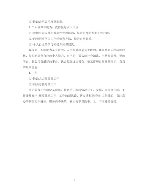 精编之个人工作计划范文精选500字.docx