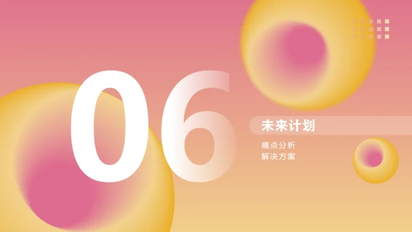 粉色渐变风格商业计划书