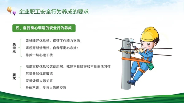 绿色简约反三违安全教育培训PPT模板宣传PPT动态PPT安全培训