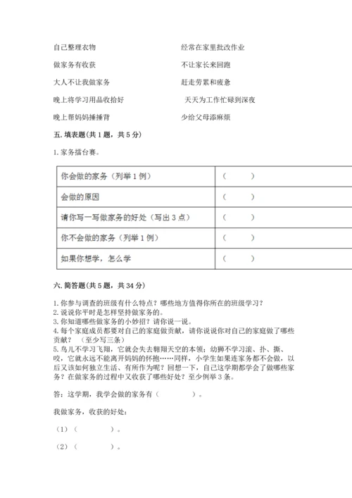 部编版小学四年级上册道德与法治期中测试卷【历年真题】.docx
