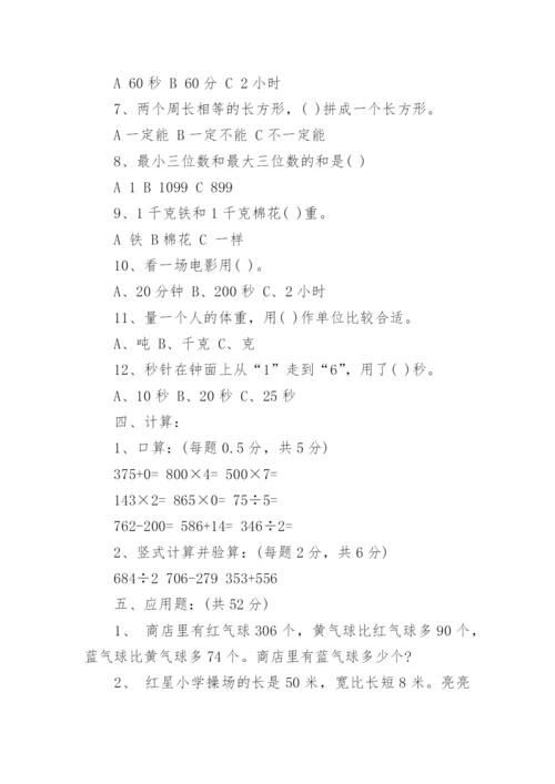最小学三年级数学上册期末试卷.docx