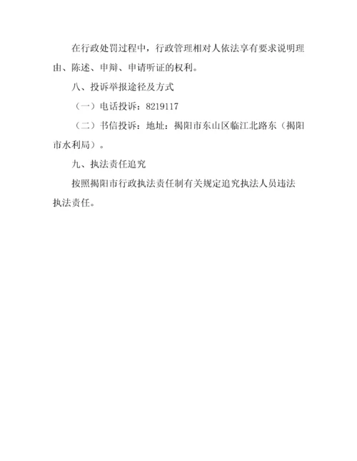 印发水行政执法职权运行流程图.docx