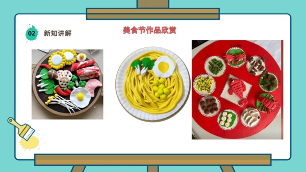 【人美版】美术  一年级上册  第四单元 3 小小美食节  课时课件