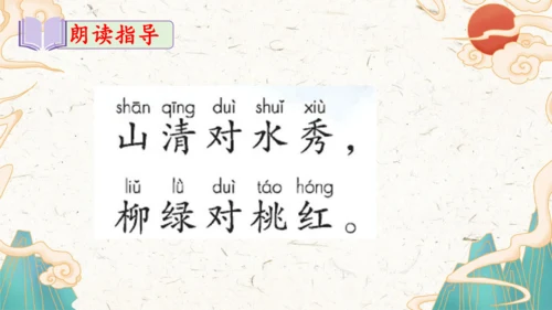 统编版语文一年级上册识字5《对韵歌》教学课件