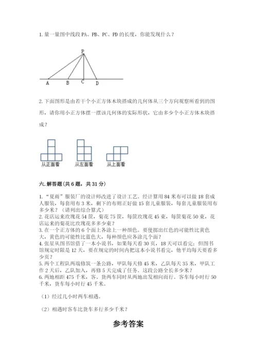 苏教版小学四年级上册数学期末卷（重点班）.docx