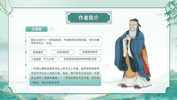 古风从教走向学读书分享读书交流PPT设计读书分享教师读书分享ppt