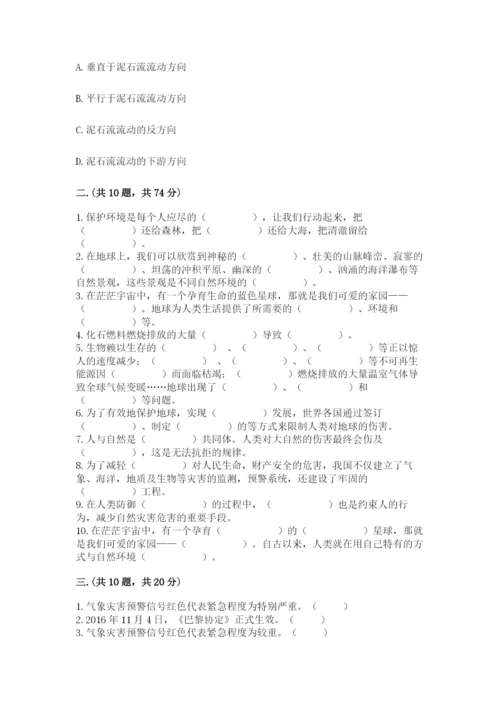 六年级下册道德与法治第二单元《爱护地球 共同责任》测试卷含答案（达标题）.docx