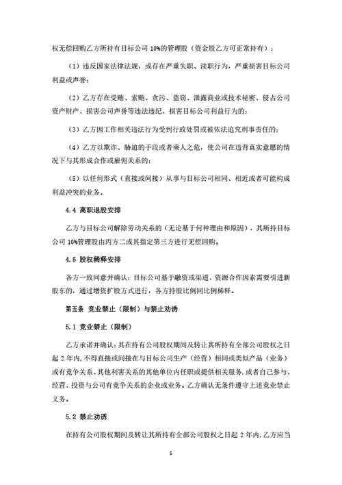 有限公司股权转让暨股东合作协议-高管激励