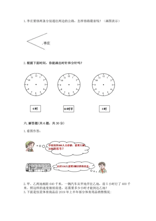 人教版四年级上册数学期末测试卷及参考答案（实用）.docx
