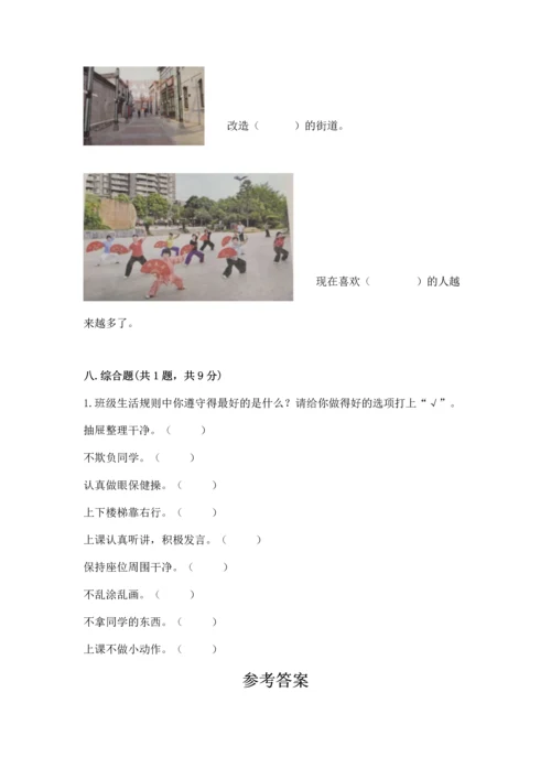 部编版二年级上册道德与法治期末测试卷及参考答案（a卷）.docx