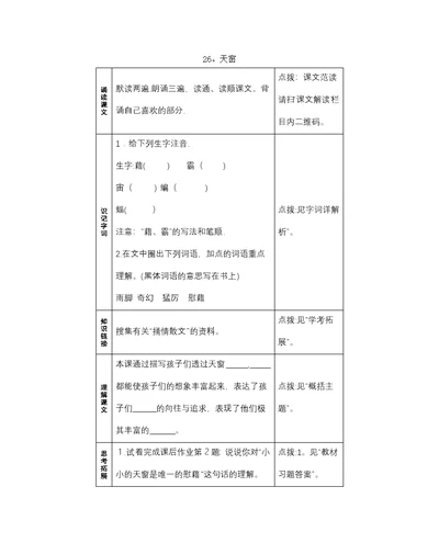 五年级上册语文一课一练－预习作业－第六单元语文S版