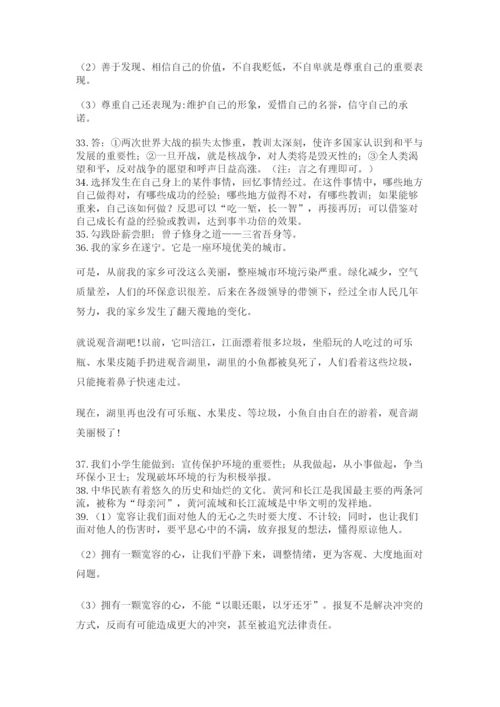小升初道德与法治知识点-解答题60道及完整答案(有一套).docx
