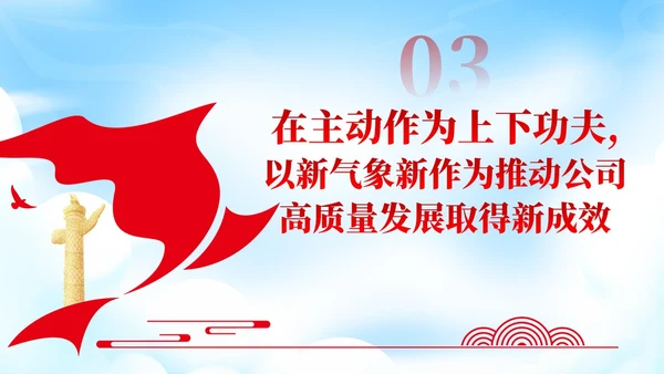 红色党建风国企主题教育党课课件PPT