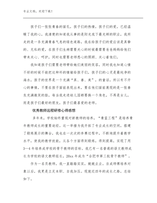 2024优秀教师远程研修心得感想例文11篇文档汇编.docx