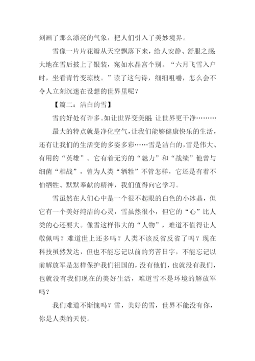 洁白的雪作文.docx