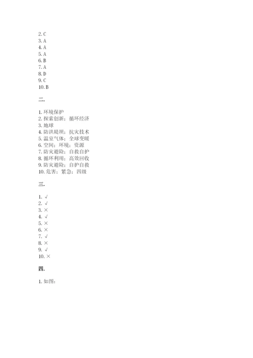 六年级下册道德与法治第二单元 爱护地球 共同责任 测试卷精品（模拟题）.docx