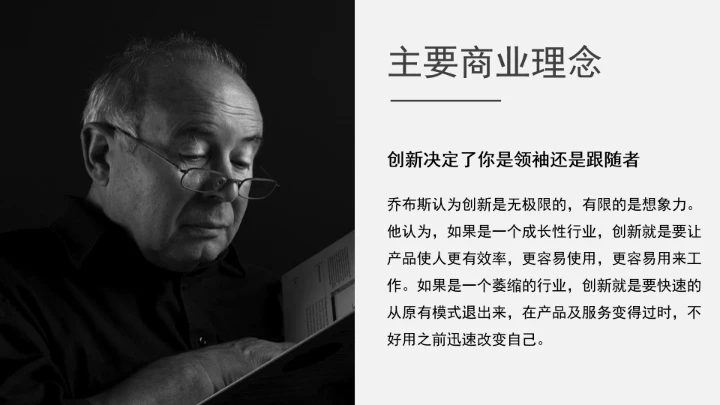 灰色简约风乔布斯人物介绍传记