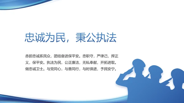蓝色大气公安警察年终工作汇报PPT