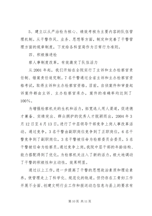 检察院思想政治工作汇报 (7).docx