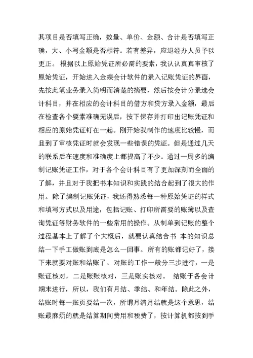 财务认识实习报告3000字