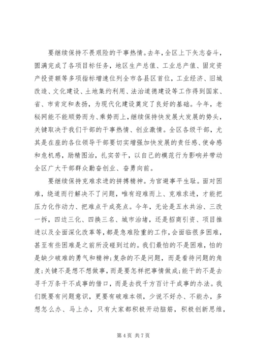 副区长区政府全体会议讲话(3).docx