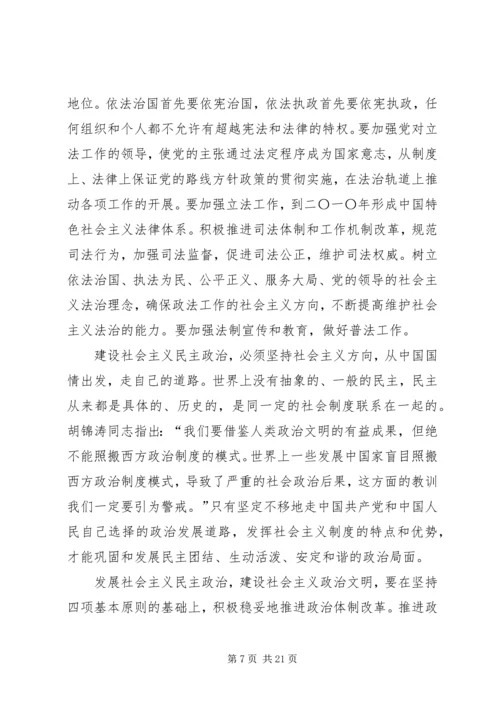 促进社会全面进步.docx