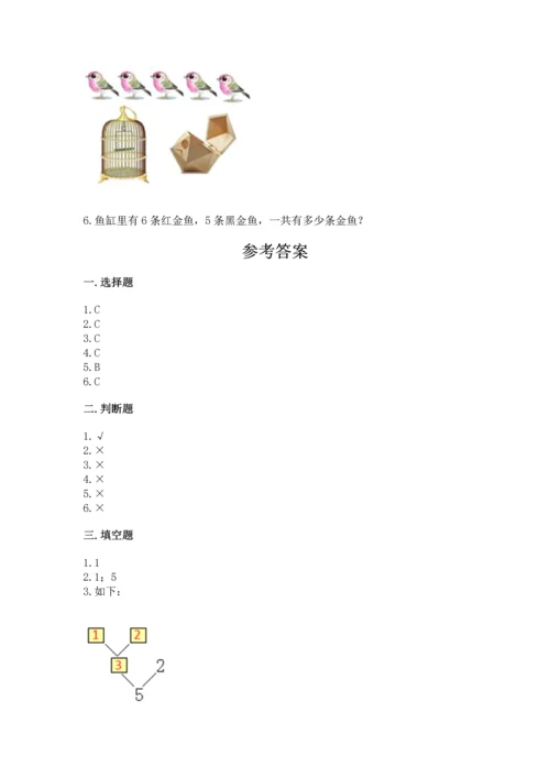 北师大版一年级上册数学期中测试卷附参考答案（能力提升）.docx