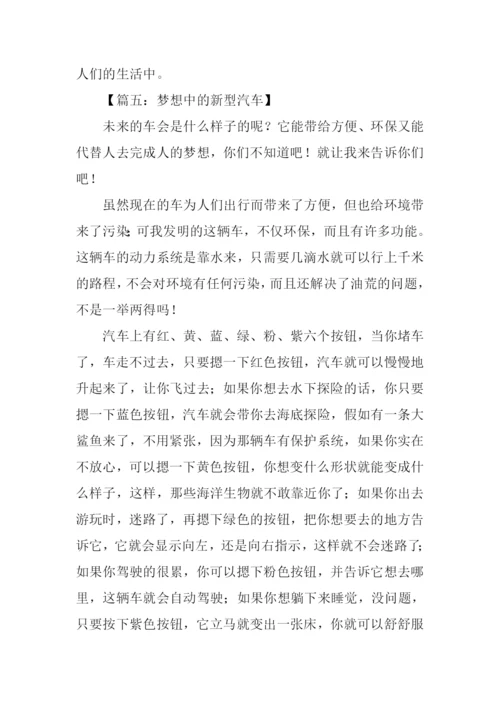 梦想中的新型汽车作文.docx