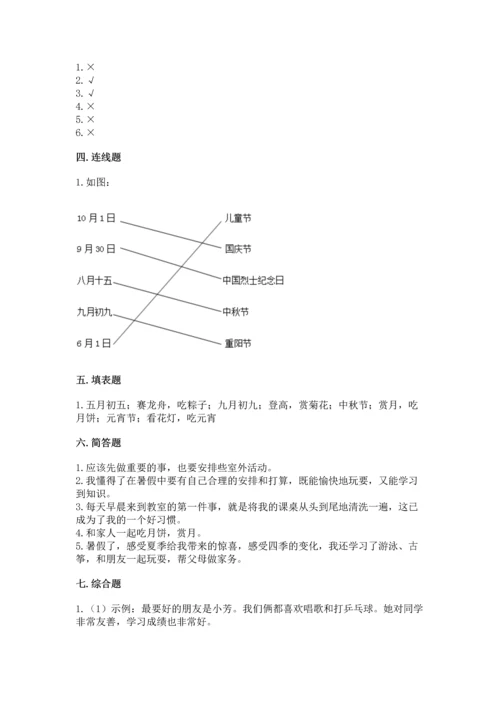 部编版小学二年级上册道德与法治期中测试卷精品（考点梳理）.docx