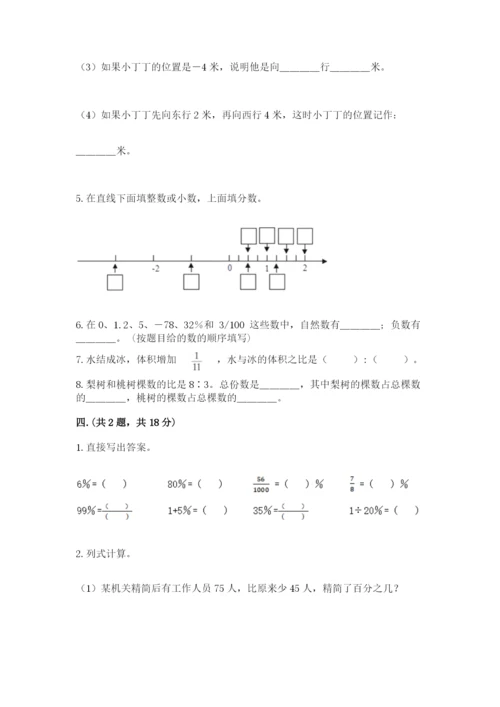 小学六年级数学期末自测题（培优b卷）.docx