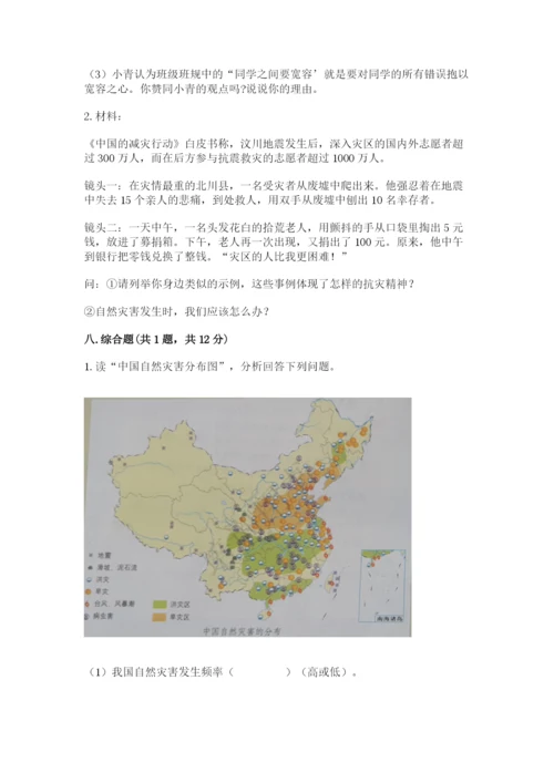 最新部编版六年级下册道德与法治期末测试卷含答案（能力提升）.docx