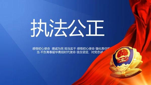 蓝色大气民警职工大会PPT