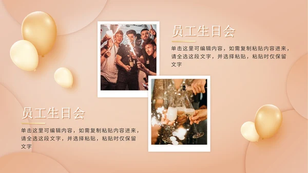 轻奢员工生日会PPT模板
