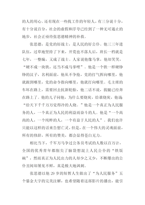 张思德观后感.docx
