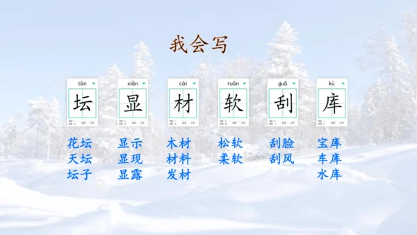 第20课《美丽的小兴安岭》课件