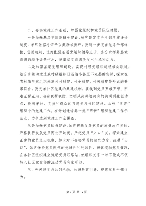 社区党支部年度工作计划范文.docx