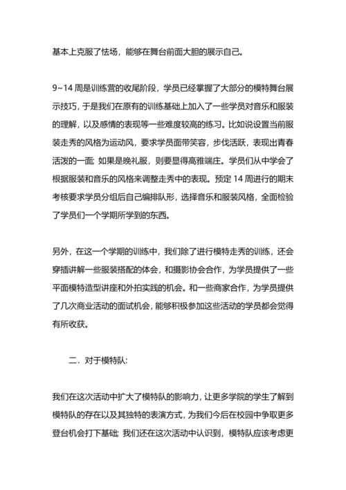 模特训练营总结.docx