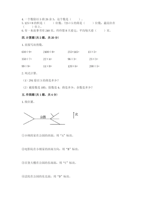 小学数学三年级下册期中测试卷带答案（预热题）.docx