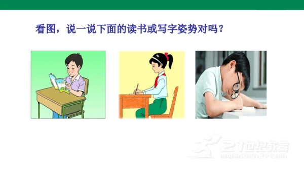 我爱学语文-人教版语文一年级上册我上学了   课件