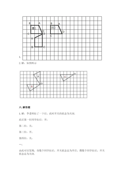 人教版五年级下册数学期末测试卷附答案（完整版）.docx