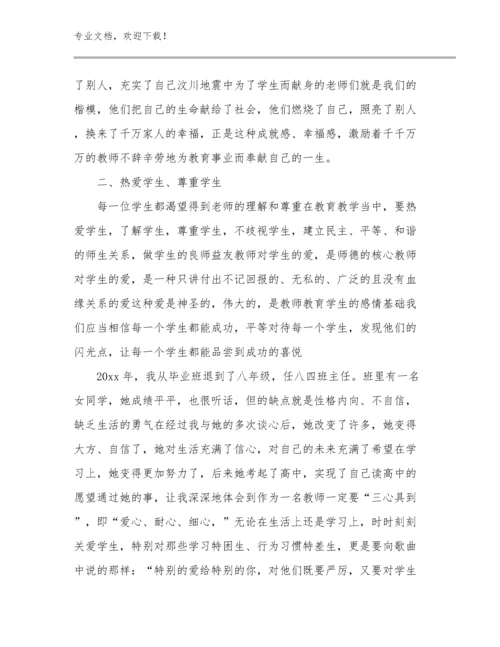 新时代教师师德心得体会优选例文22篇合辑.docx