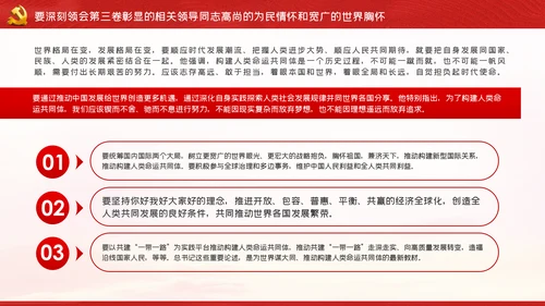 从六个视角读懂谈治国理政第三卷党建党课ppt